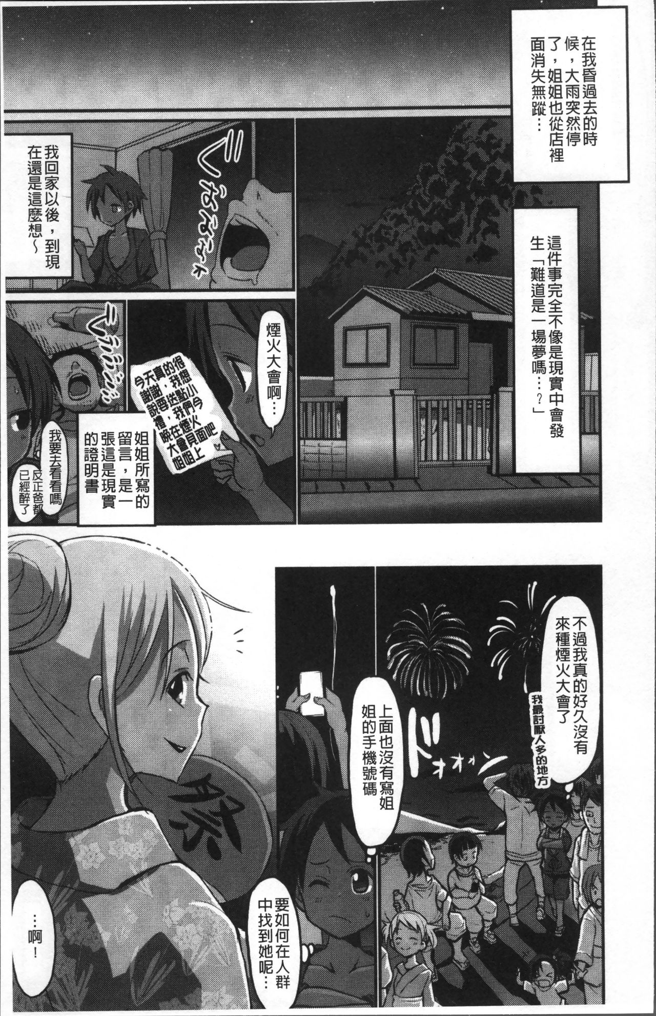 [ぶーちゃん] おねしゃぶピュッピュ♥ [中国翻訳]
