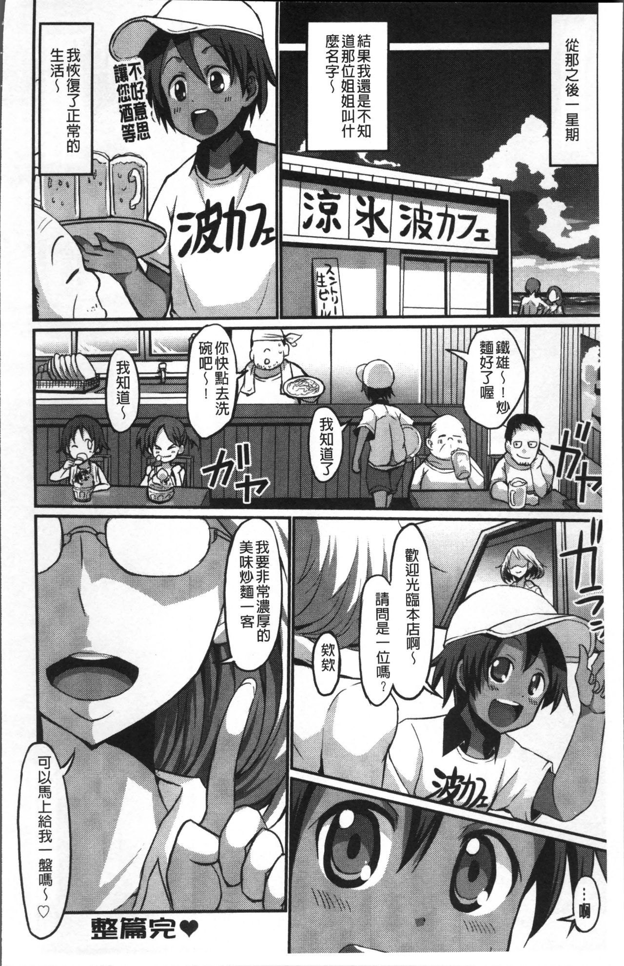 [ぶーちゃん] おねしゃぶピュッピュ♥ [中国翻訳]