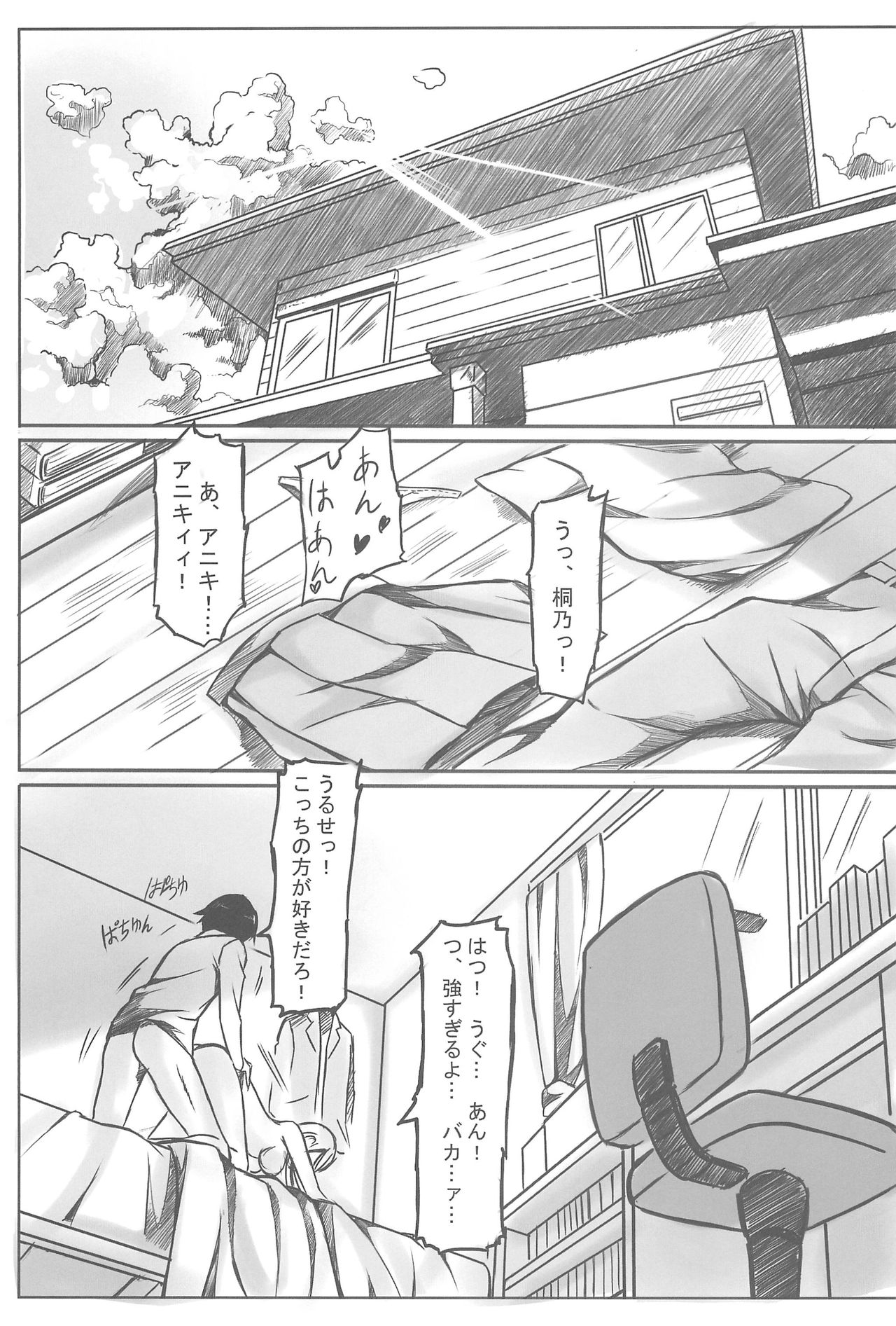 (C83) [Surface (Peach)] 俺は桐乃ちゃんをもっといじめたい! (俺の妹がこんなにかわいいわけがない)