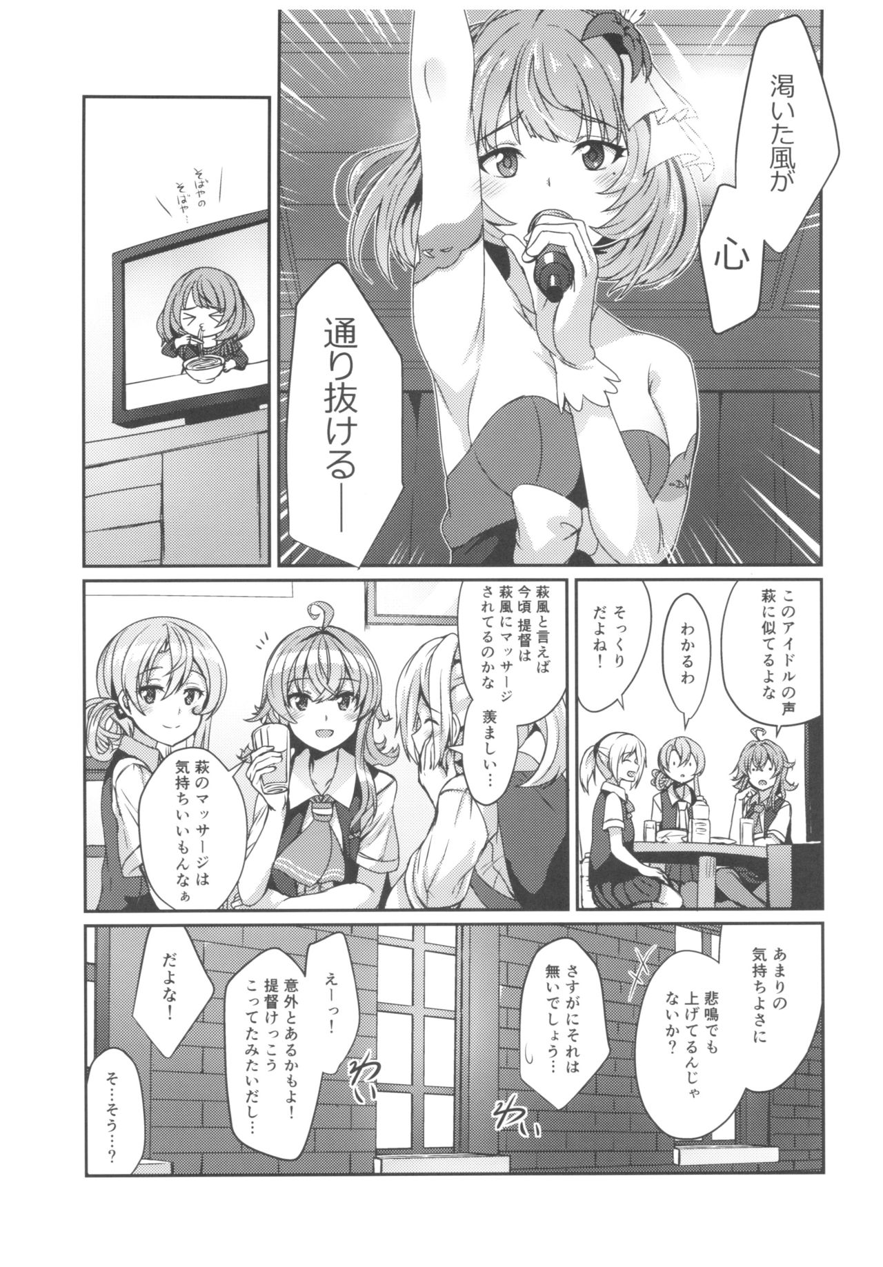 (C92) [L5EX (カメーリエ)] 萩風の健康マッサージ (艦隊これくしょん -艦これ-)