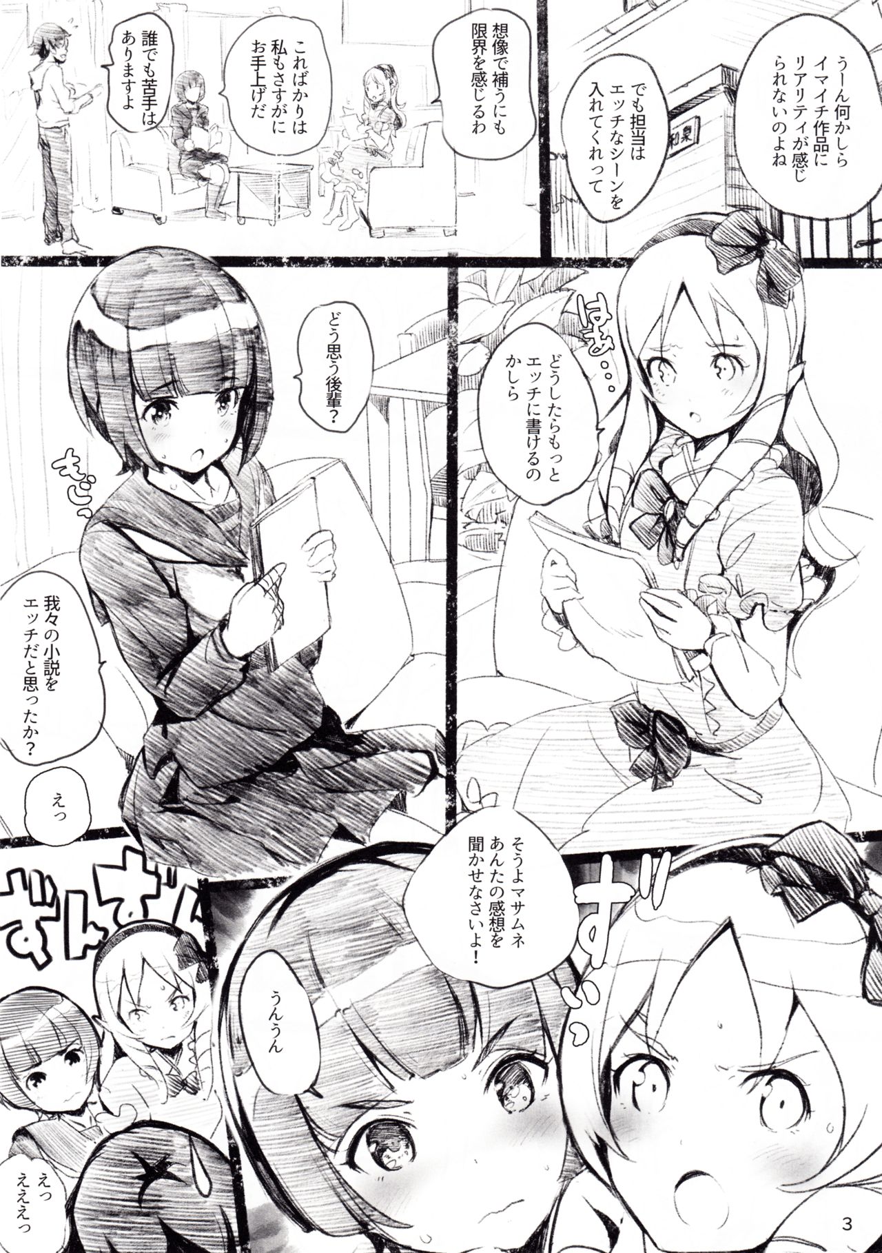 (C92) [ナイロン100% (ナイロン)] ムラマサ先輩のエロラノベ取材 (エロマンガ先生)