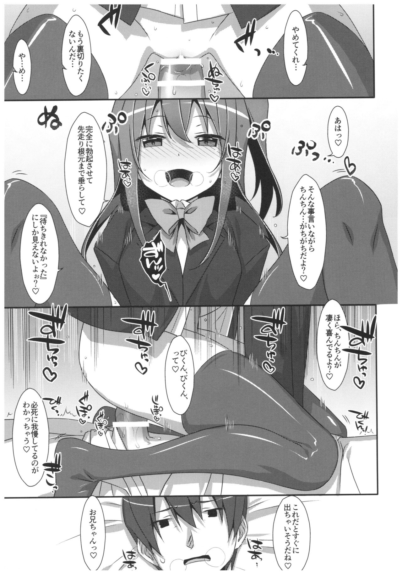 (C92) [TIES (タケイオーキ)] 私の、お兄ちゃん4.5 番外編