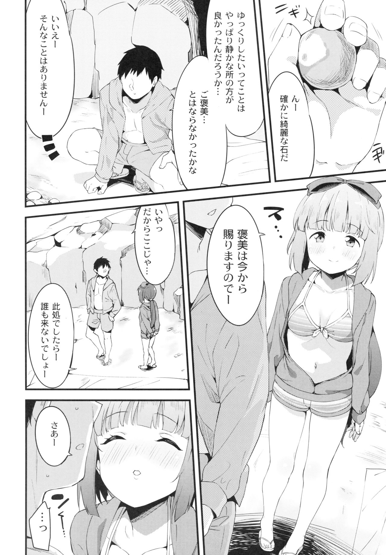 (C92) [Garimpeiro (まめでんきゅう)] 依田芳乃と水着で秘めごと (アイドルマスター シンデレラガールズ)