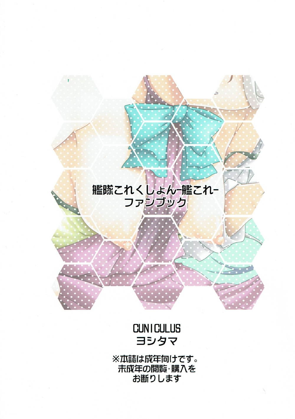 (C92) [CUNICULUS (ヨシタマ)] 朝霜スキンシップ (艦隊これくしょん -艦これ-)