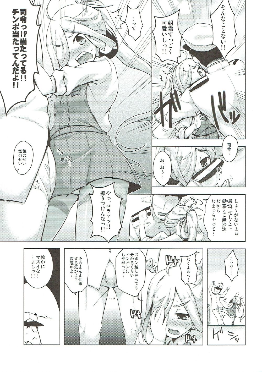 (C92) [CUNICULUS (ヨシタマ)] 朝霜スキンシップ (艦隊これくしょん -艦これ-)