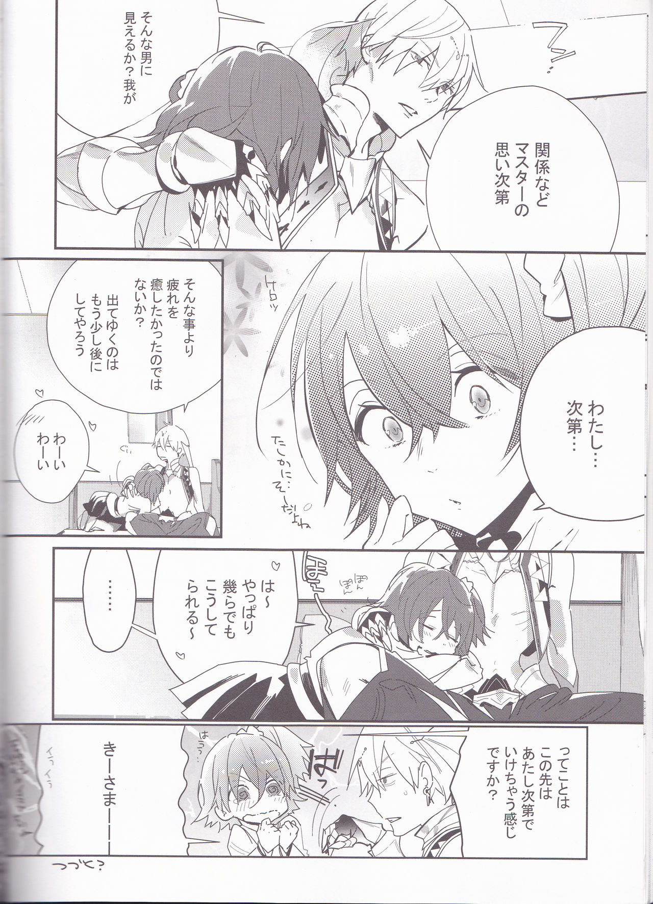 (第12次ROOT4to5) [lirico (tsugumi)] 星を詠む歌 (Fate/Grand Order)
