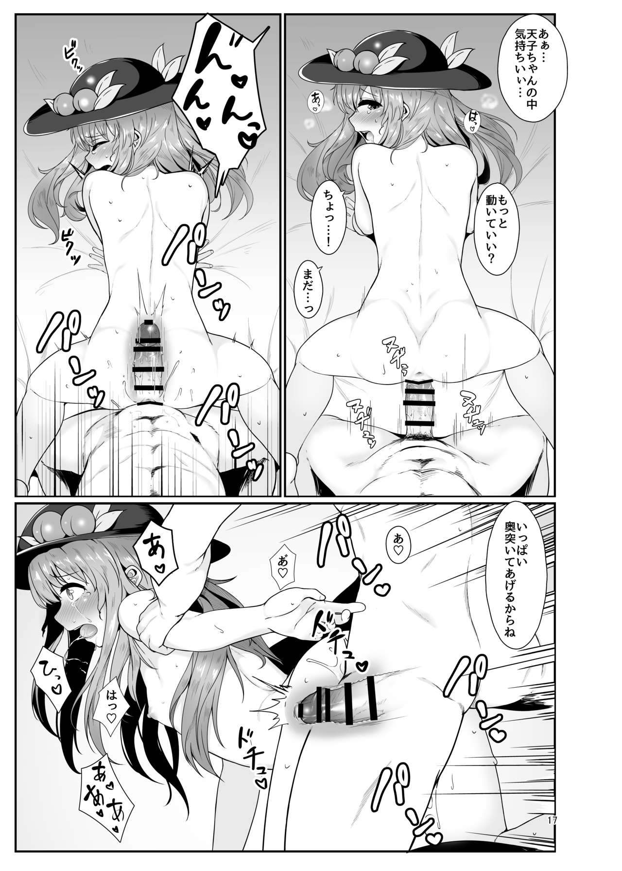 (C91) [ラクチュコピクリン (桃色レタス)] 総領娘のあやしかた (東方Project)