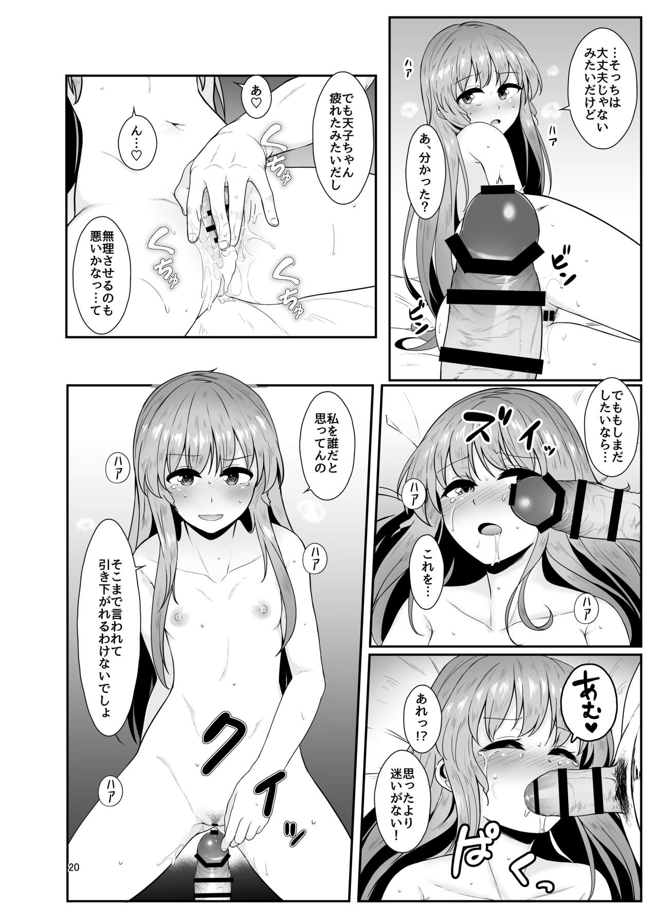 (C91) [ラクチュコピクリン (桃色レタス)] 総領娘のあやしかた (東方Project)