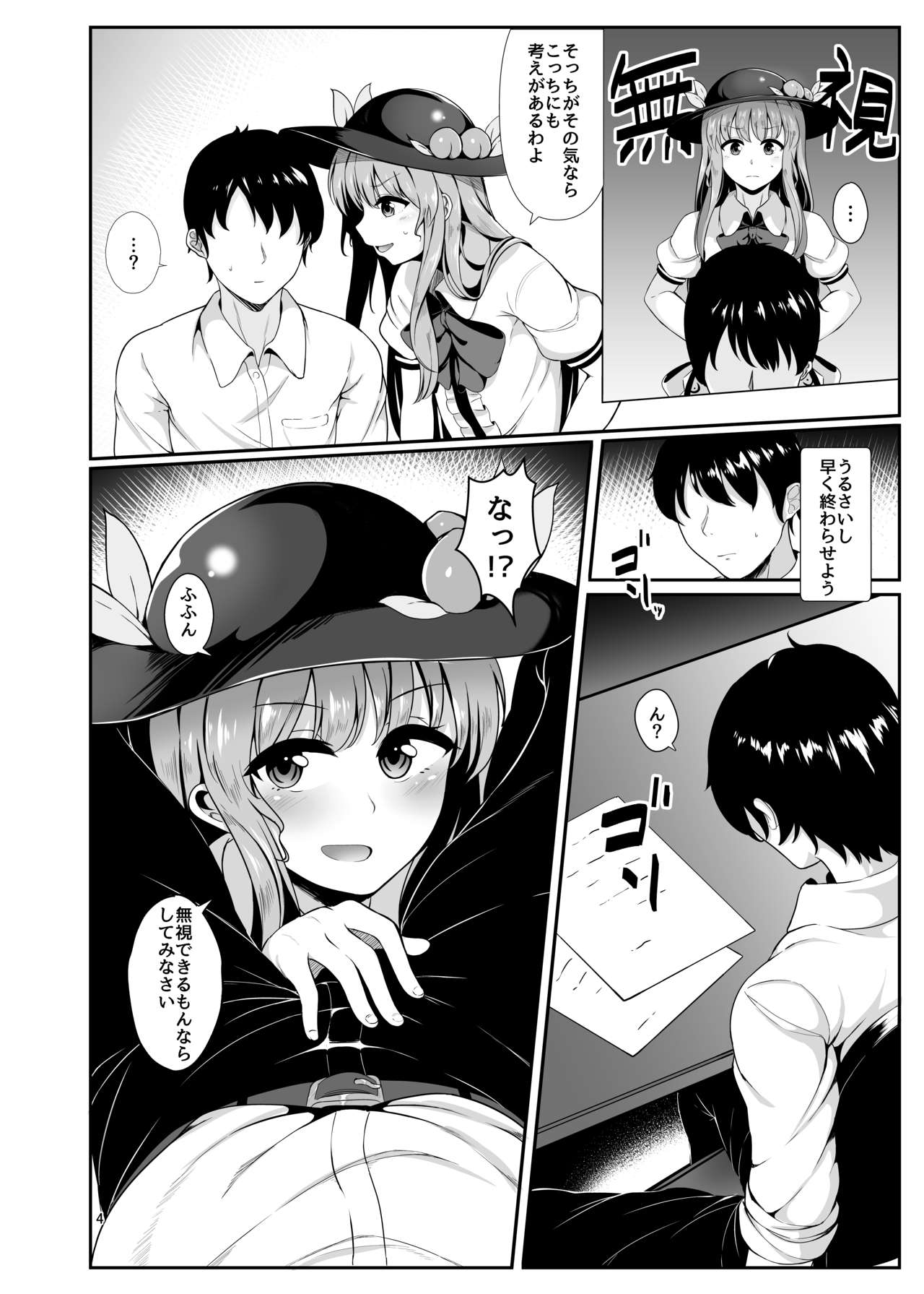 (C91) [ラクチュコピクリン (桃色レタス)] 総領娘のあやしかた (東方Project)