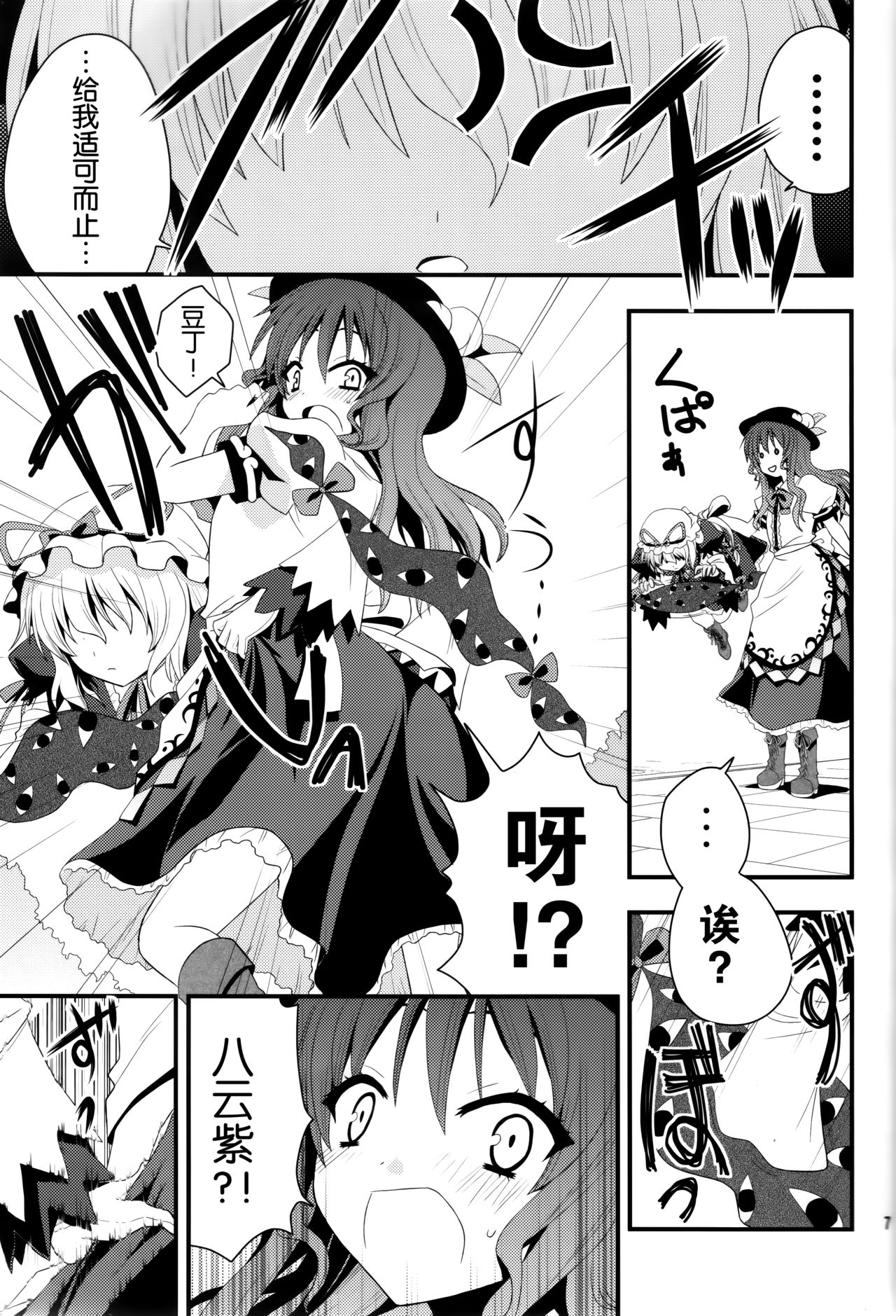 (例大祭8) [Berry!16 (さき千鈴)] ちびっこ紫と桃尻天子 (東方Project) [中国翻訳]