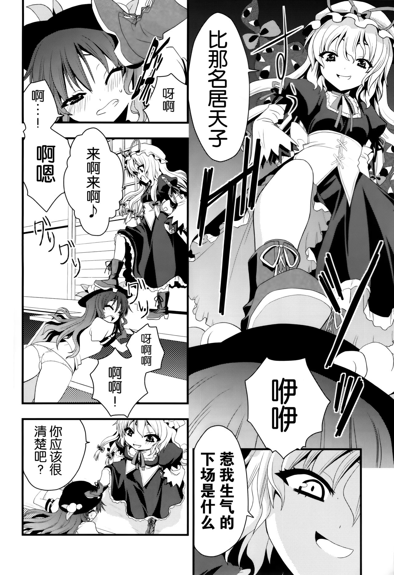 (例大祭8) [Berry!16 (さき千鈴)] ちびっこ紫と桃尻天子 (東方Project) [中国翻訳]