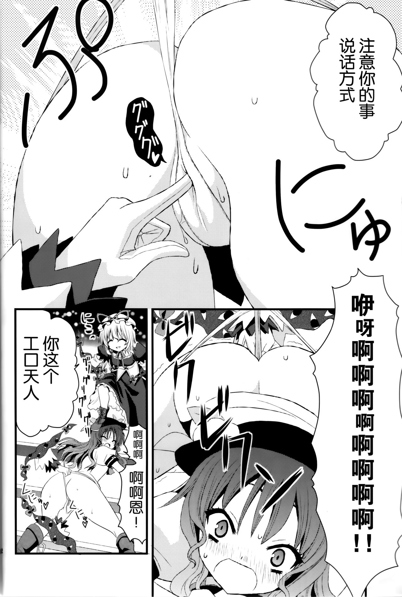 (例大祭8) [Berry!16 (さき千鈴)] ちびっこ紫と桃尻天子 (東方Project) [中国翻訳]