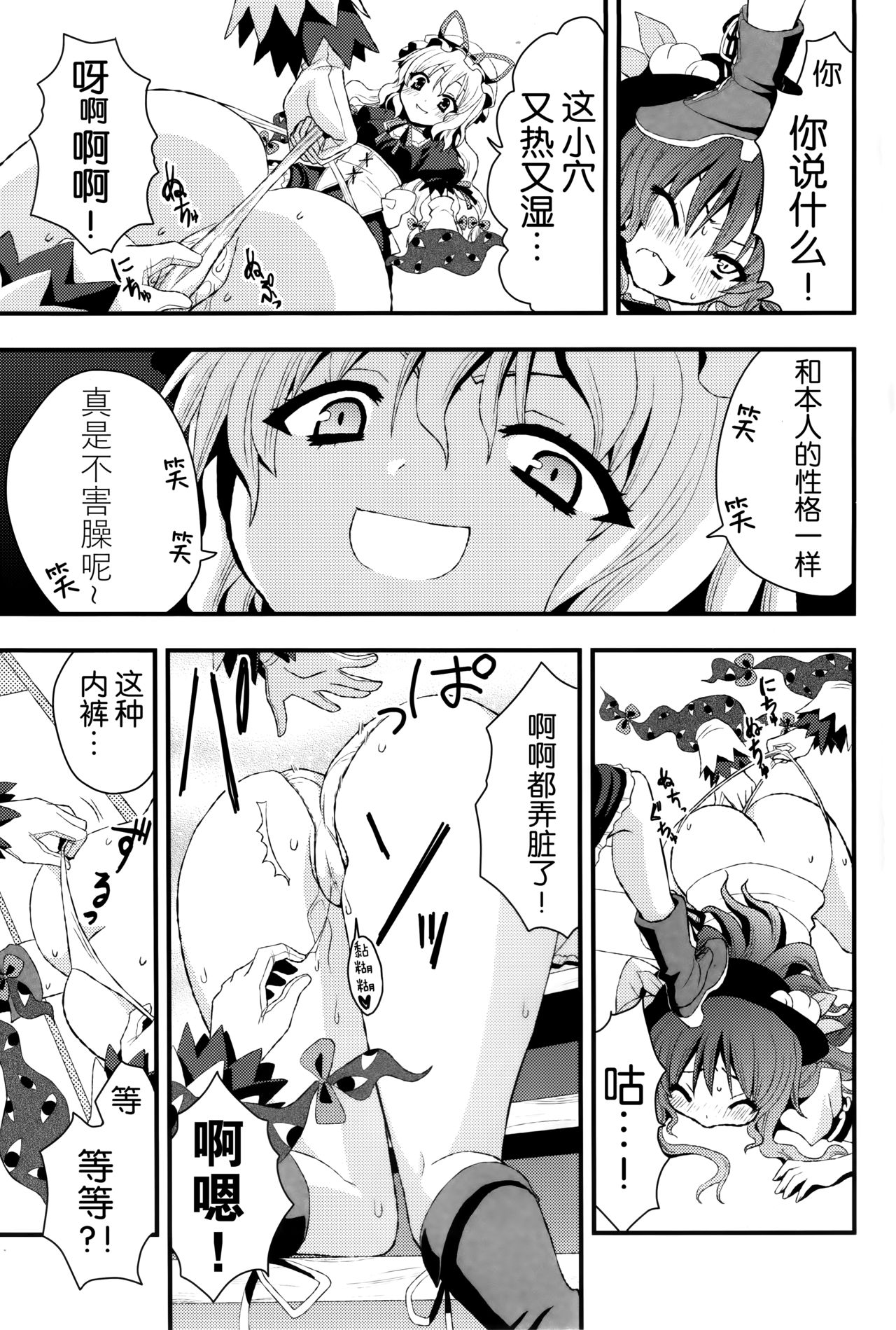 (例大祭8) [Berry!16 (さき千鈴)] ちびっこ紫と桃尻天子 (東方Project) [中国翻訳]
