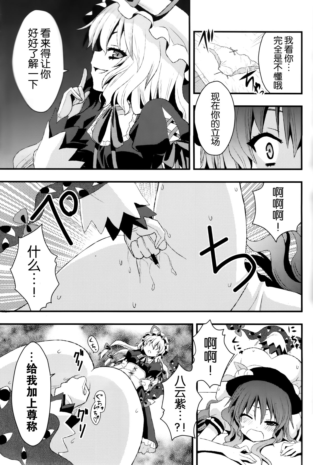 (例大祭8) [Berry!16 (さき千鈴)] ちびっこ紫と桃尻天子 (東方Project) [中国翻訳]