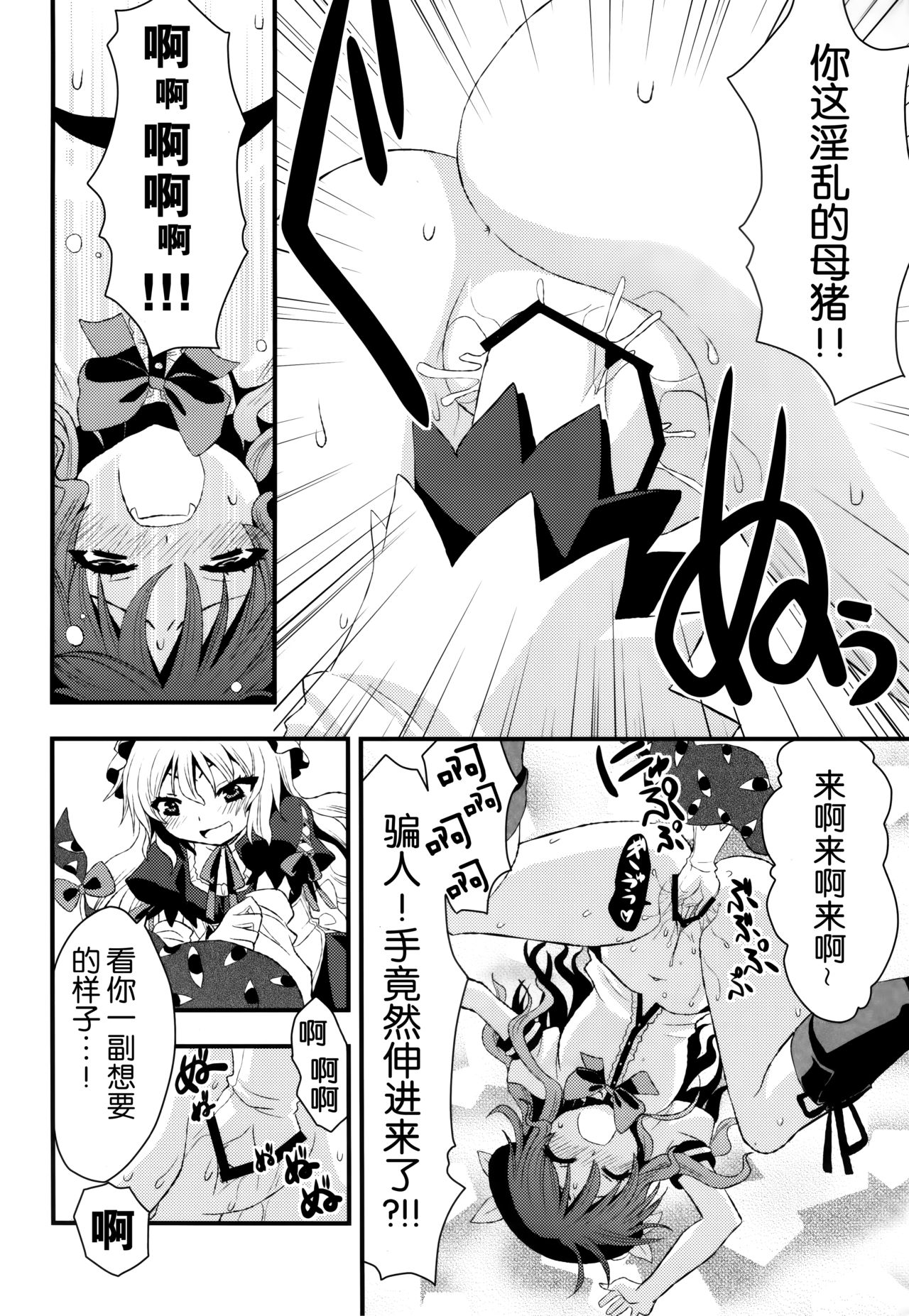 (例大祭8) [Berry!16 (さき千鈴)] ちびっこ紫と桃尻天子 (東方Project) [中国翻訳]