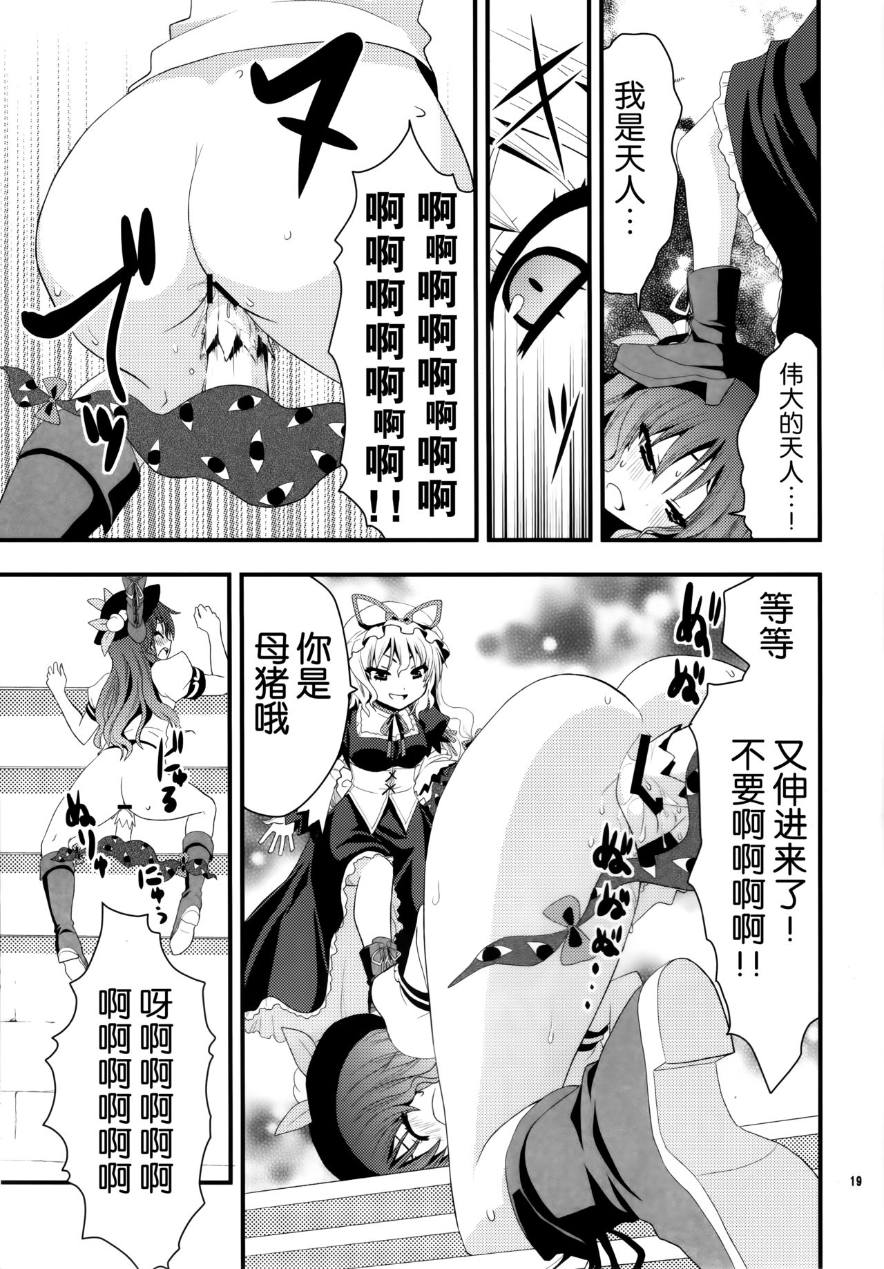 (例大祭8) [Berry!16 (さき千鈴)] ちびっこ紫と桃尻天子 (東方Project) [中国翻訳]
