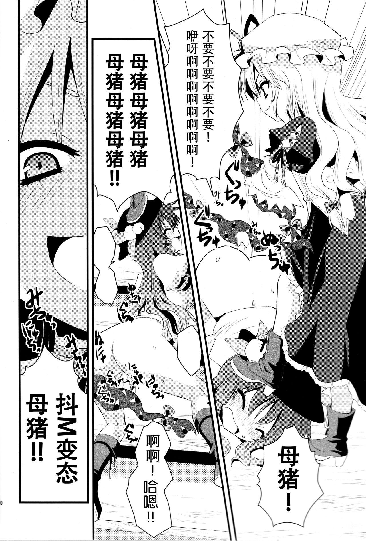 (例大祭8) [Berry!16 (さき千鈴)] ちびっこ紫と桃尻天子 (東方Project) [中国翻訳]
