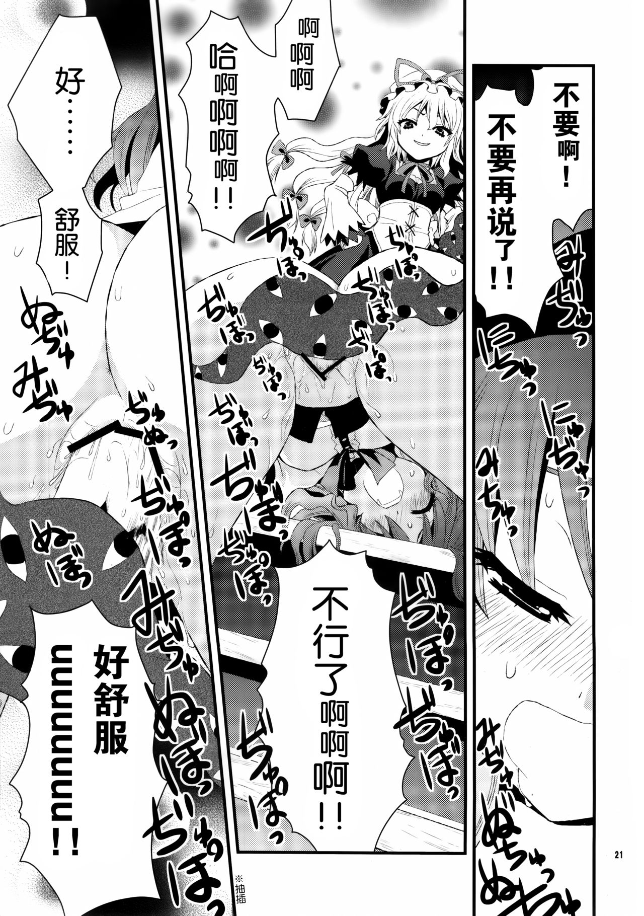 (例大祭8) [Berry!16 (さき千鈴)] ちびっこ紫と桃尻天子 (東方Project) [中国翻訳]