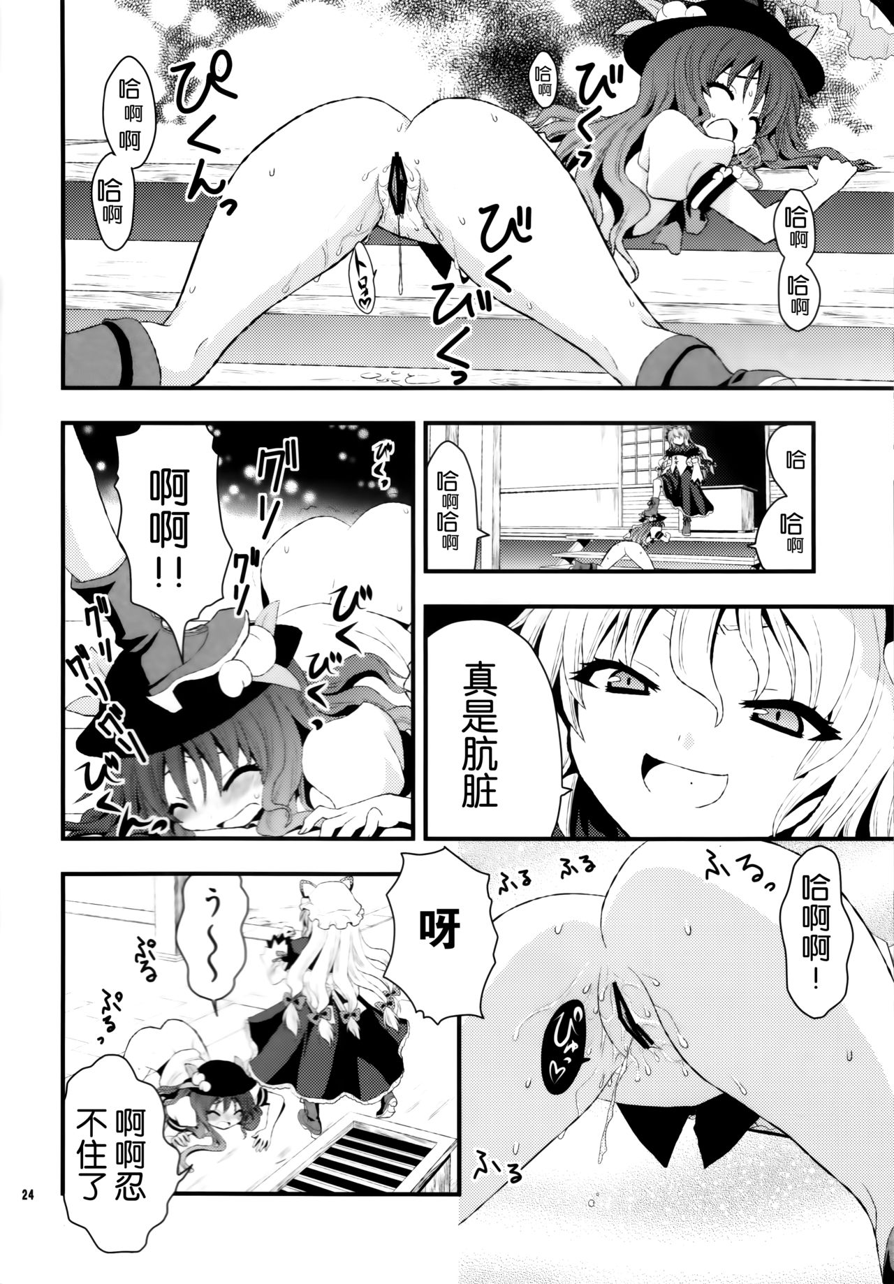 (例大祭8) [Berry!16 (さき千鈴)] ちびっこ紫と桃尻天子 (東方Project) [中国翻訳]