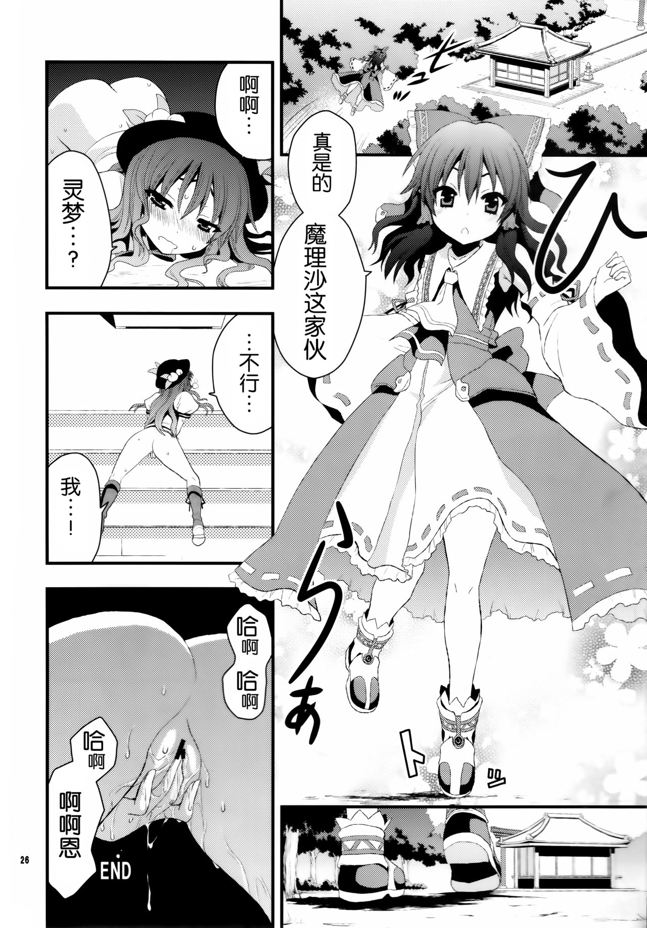 (例大祭8) [Berry!16 (さき千鈴)] ちびっこ紫と桃尻天子 (東方Project) [中国翻訳]
