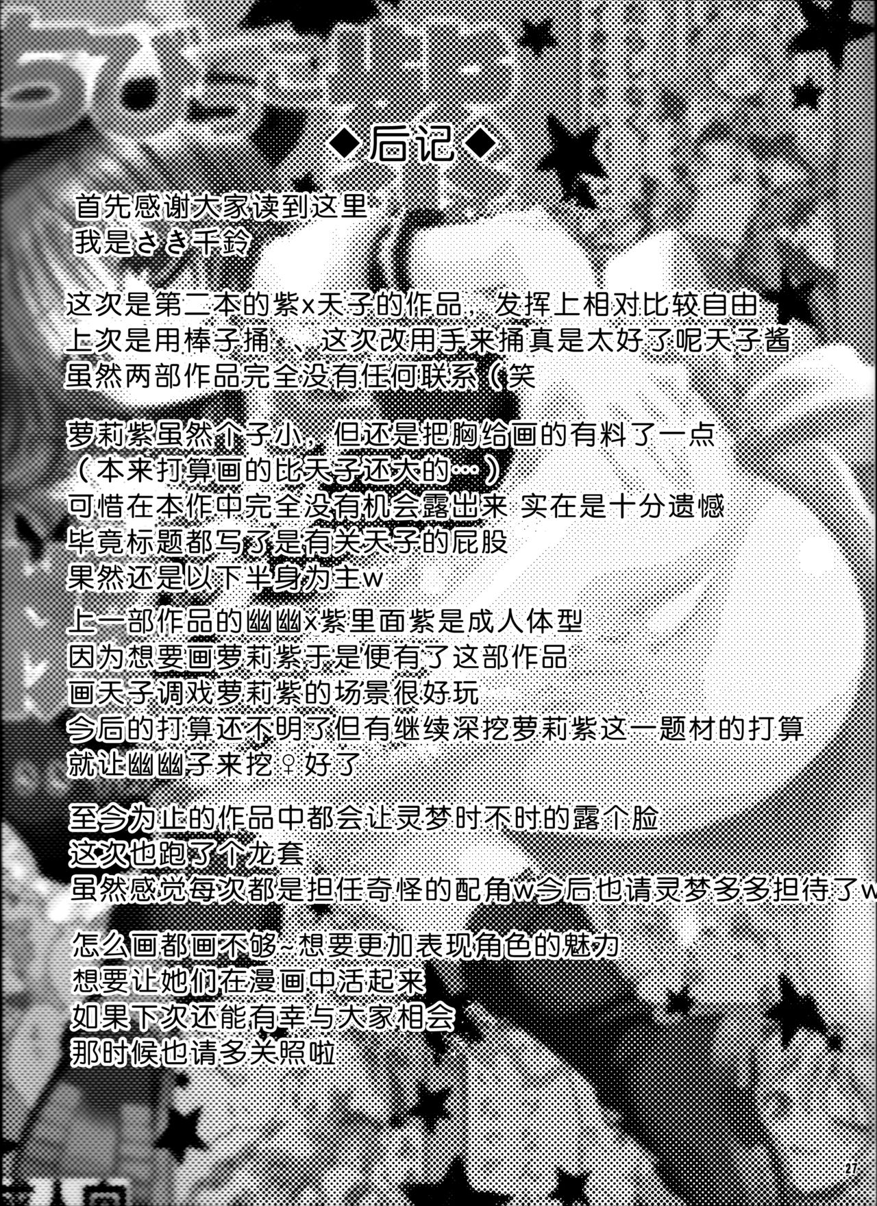 (例大祭8) [Berry!16 (さき千鈴)] ちびっこ紫と桃尻天子 (東方Project) [中国翻訳]