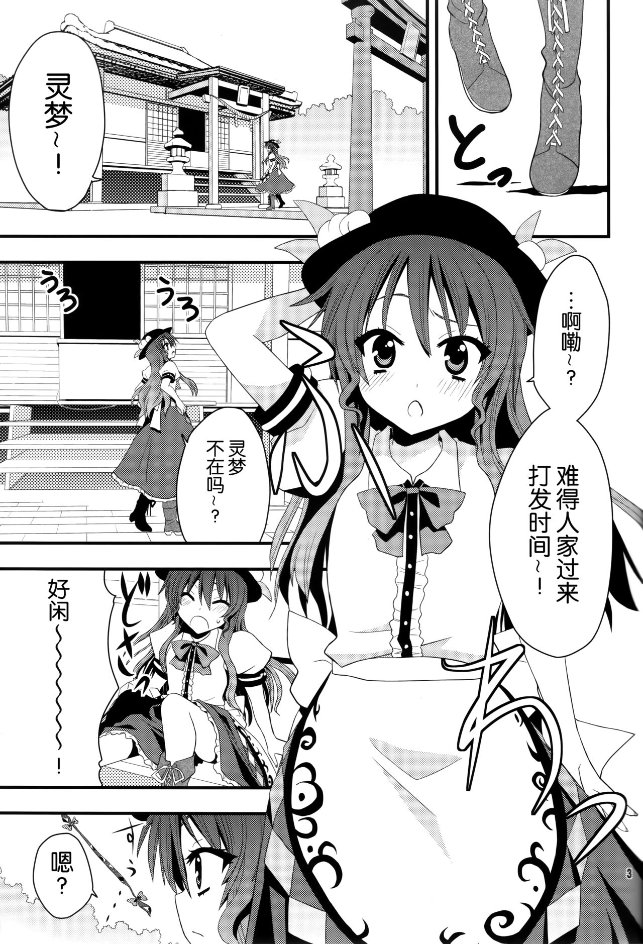 (例大祭8) [Berry!16 (さき千鈴)] ちびっこ紫と桃尻天子 (東方Project) [中国翻訳]