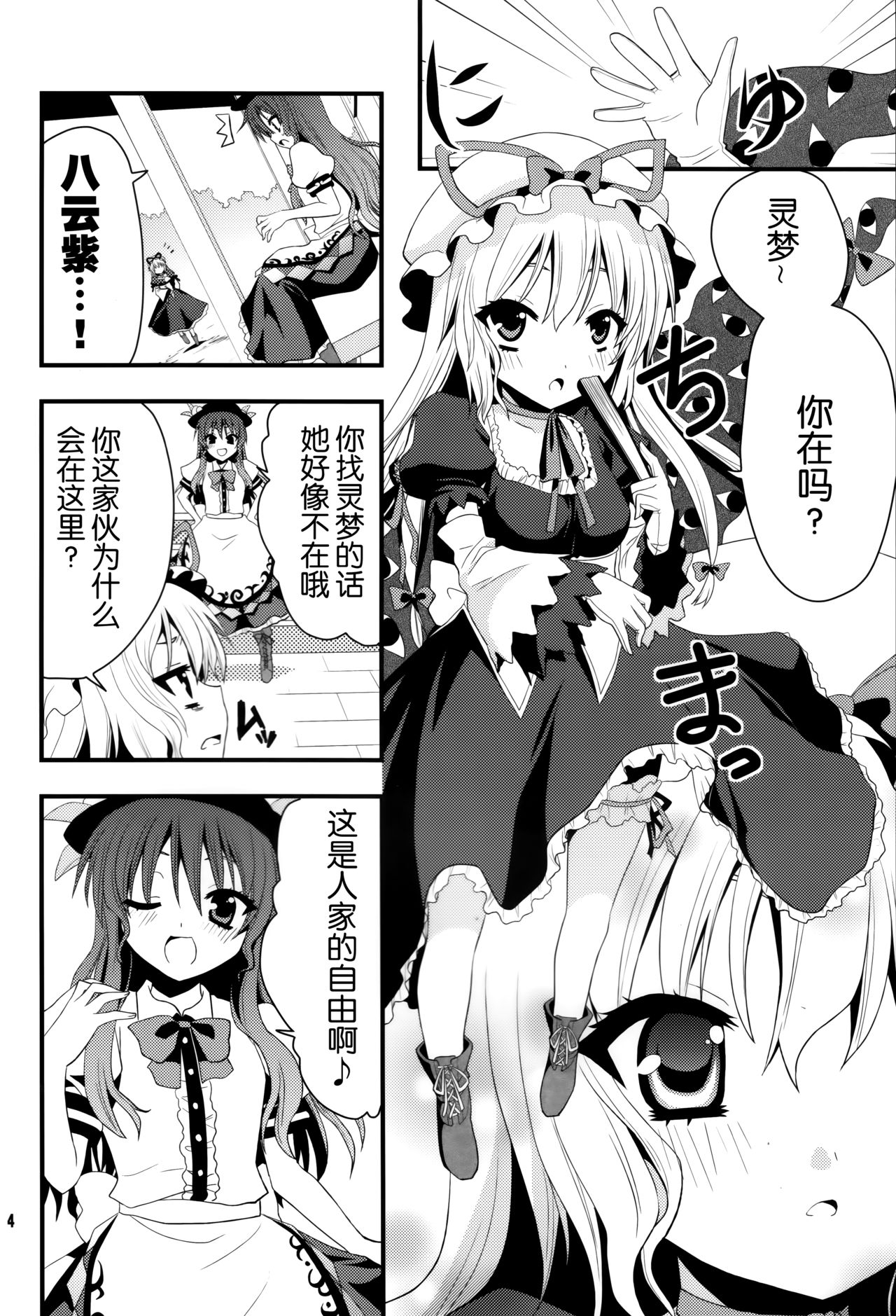 (例大祭8) [Berry!16 (さき千鈴)] ちびっこ紫と桃尻天子 (東方Project) [中国翻訳]