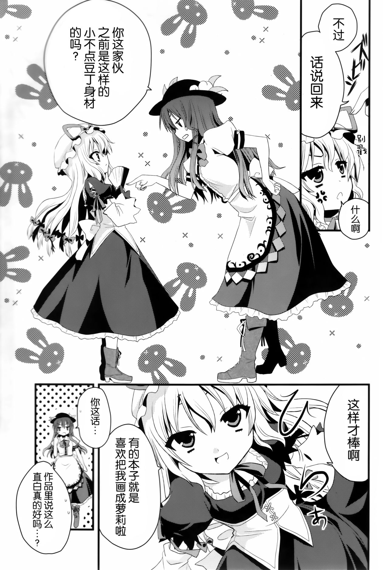 (例大祭8) [Berry!16 (さき千鈴)] ちびっこ紫と桃尻天子 (東方Project) [中国翻訳]