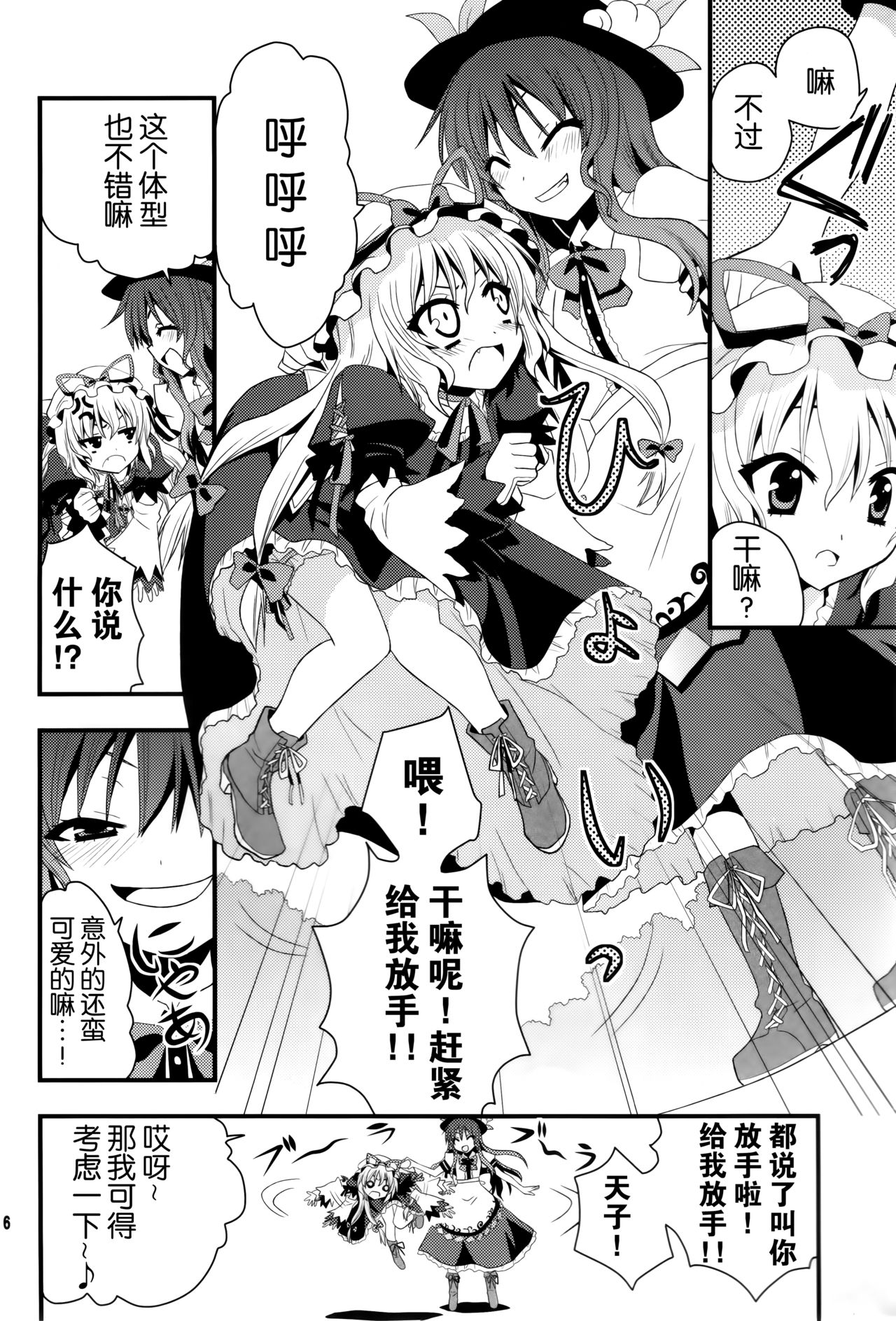 (例大祭8) [Berry!16 (さき千鈴)] ちびっこ紫と桃尻天子 (東方Project) [中国翻訳]
