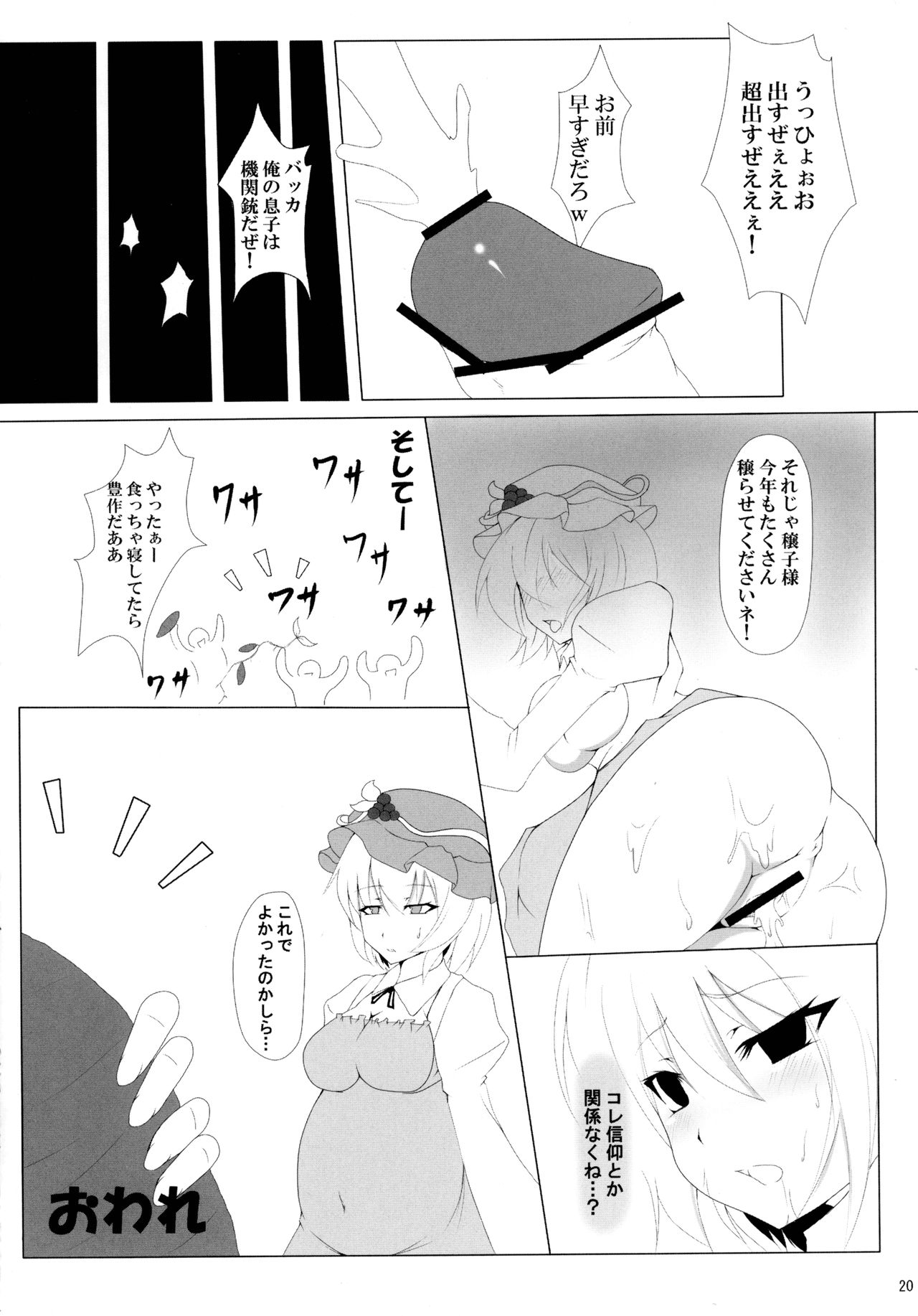 (例大祭7) [Forever and ever... (よろず)] 穣子の穣っちゃう合同誌 穣-MINORI- (東方Project)