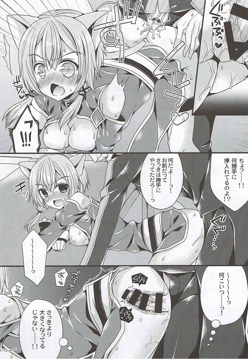 (C87) [がちゃぴんむっく。 (むかいきよはる)] いたずらしっぽ (ソードアート・オンライン)