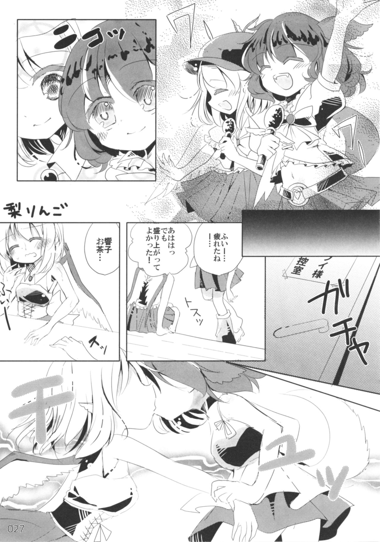 (想七日5) [桃梨ぽてと] 今日は私が◎×する番! (東方Project)