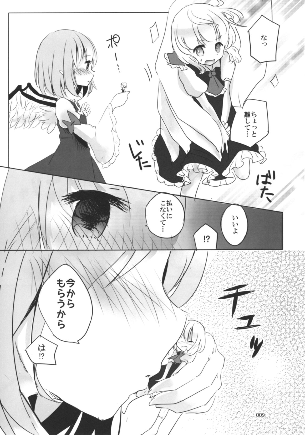 (想七日5) [桃梨ぽてと] 今日は私が◎×する番! (東方Project)