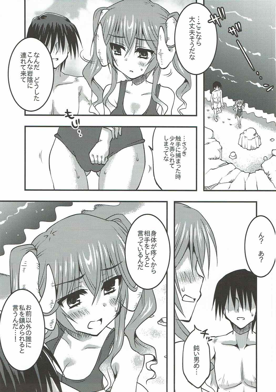 (C92) [Crea-Holic (四季広都)] ラピスさま、海へ行く。 (千年戦争アイギス)