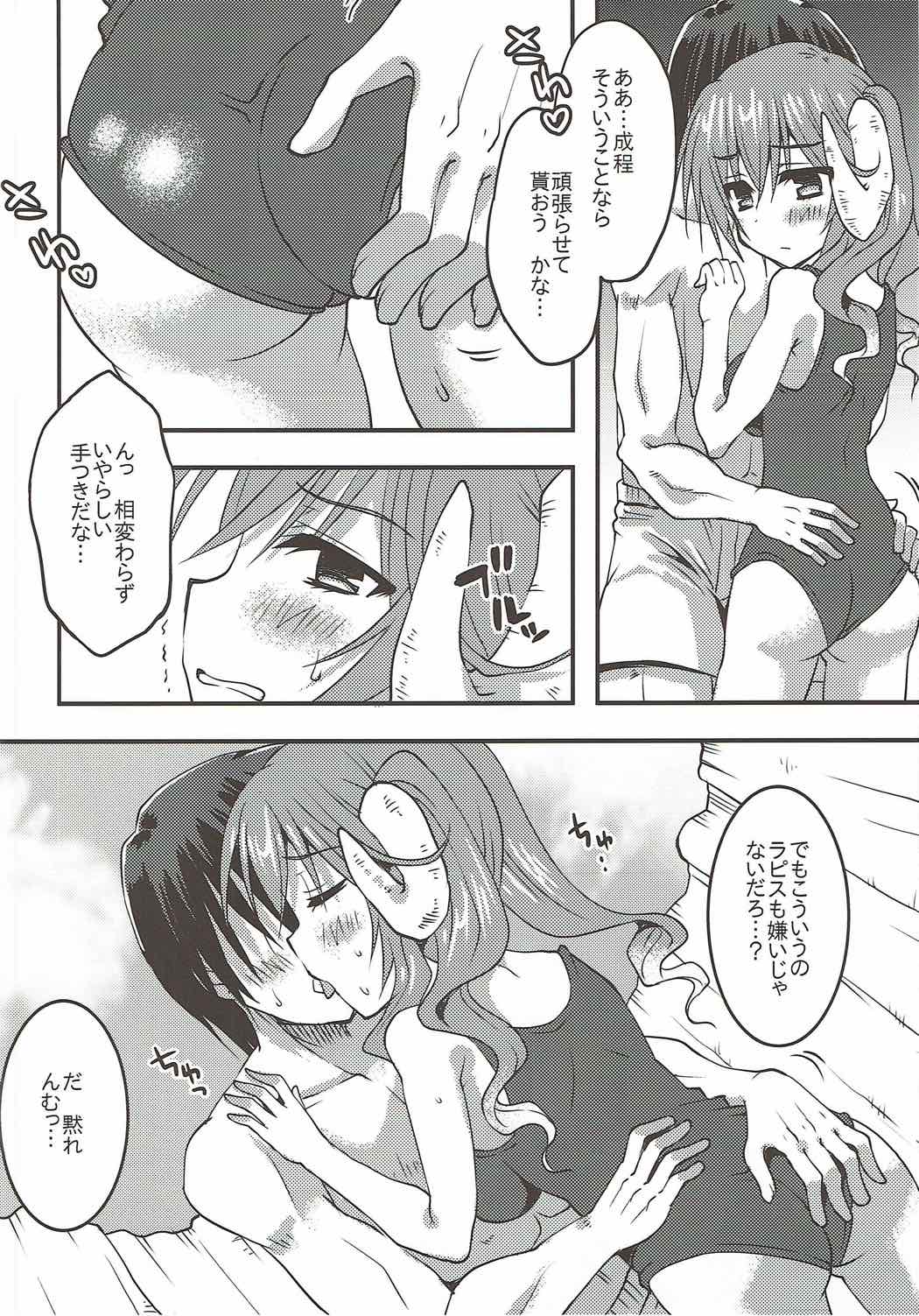 (C92) [Crea-Holic (四季広都)] ラピスさま、海へ行く。 (千年戦争アイギス)