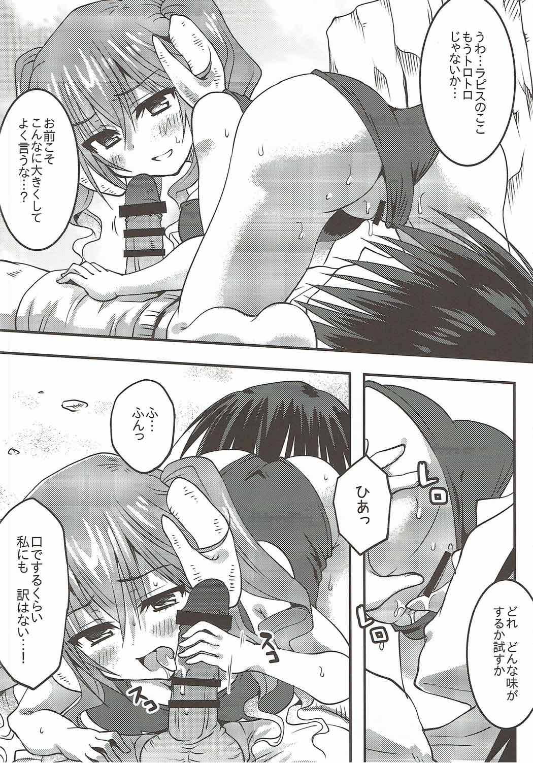 (C92) [Crea-Holic (四季広都)] ラピスさま、海へ行く。 (千年戦争アイギス)