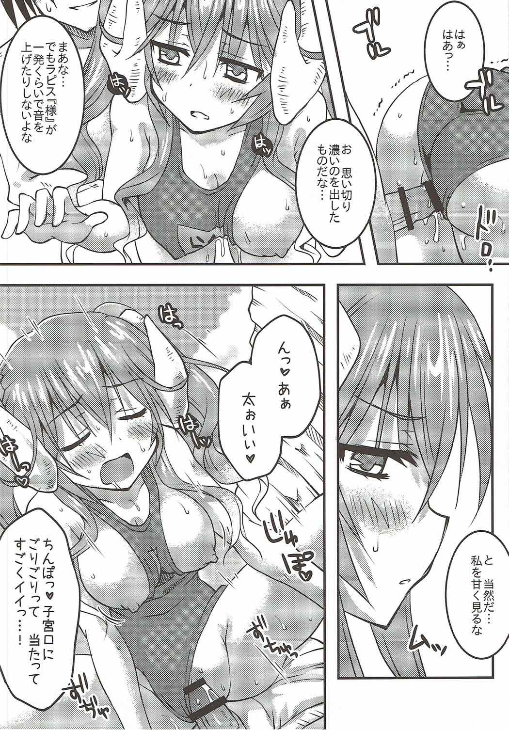 (C92) [Crea-Holic (四季広都)] ラピスさま、海へ行く。 (千年戦争アイギス)