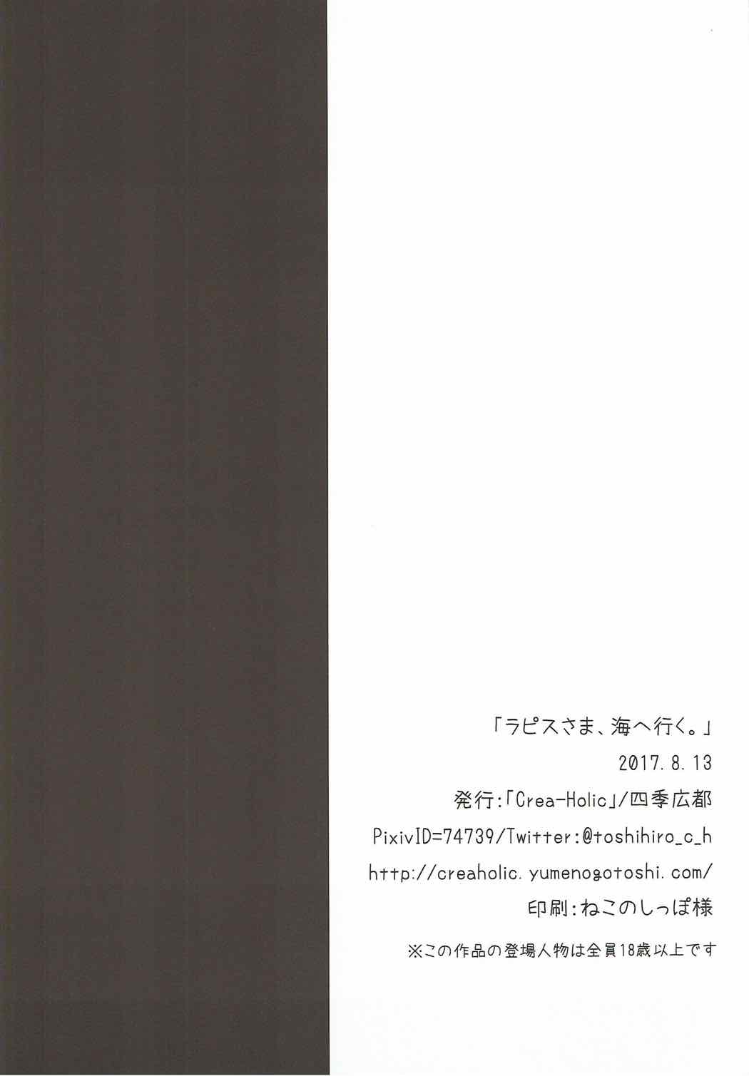 (C92) [Crea-Holic (四季広都)] ラピスさま、海へ行く。 (千年戦争アイギス)