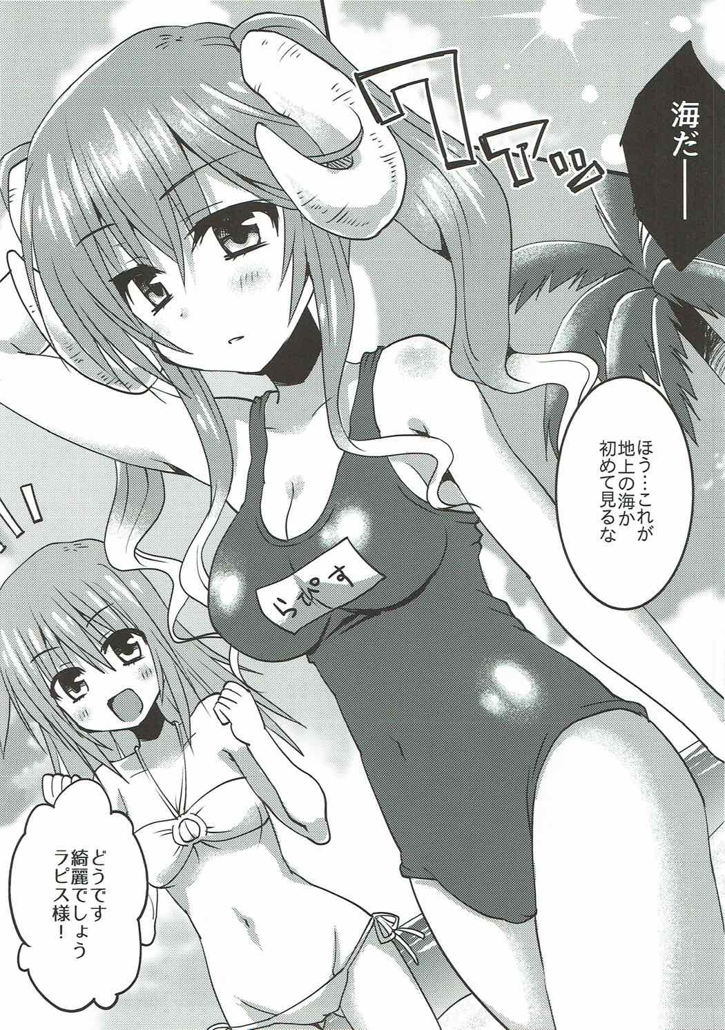 (C92) [Crea-Holic (四季広都)] ラピスさま、海へ行く。 (千年戦争アイギス)