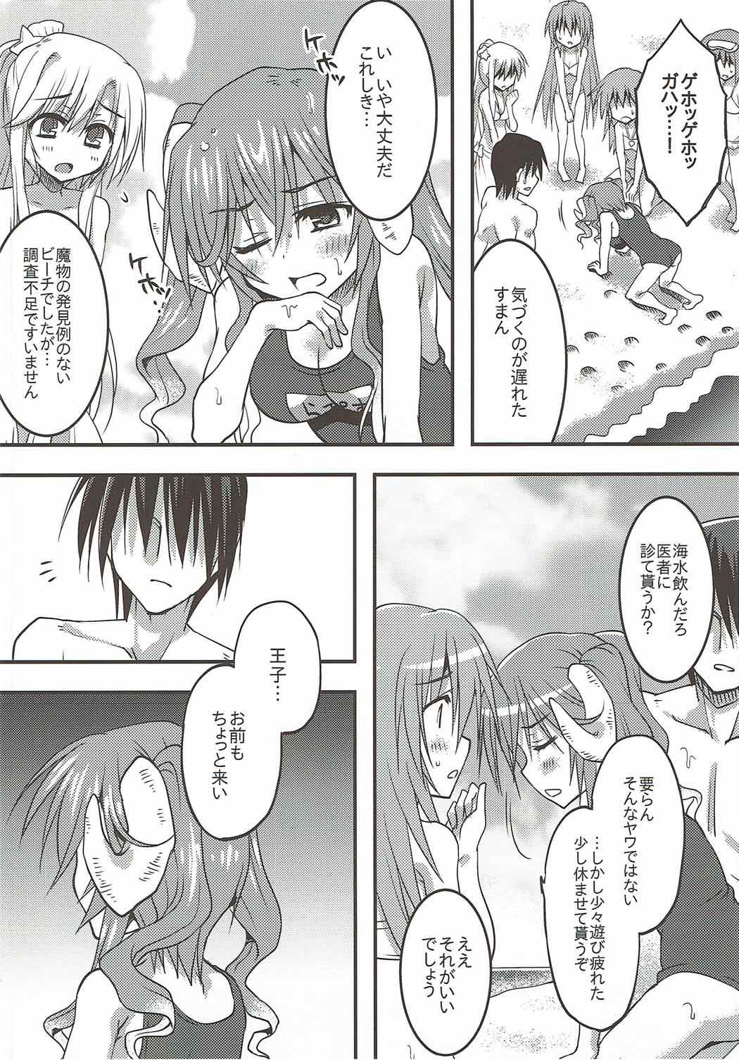 (C92) [Crea-Holic (四季広都)] ラピスさま、海へ行く。 (千年戦争アイギス)