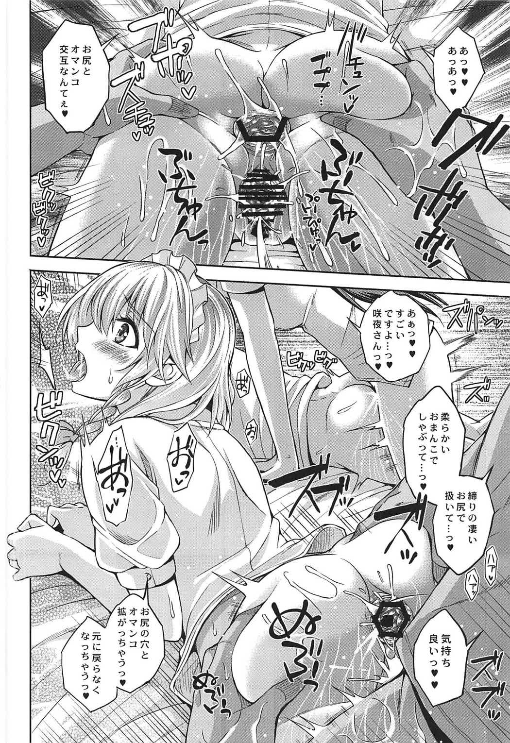 (C92) [鳩血 (麻生シン)] ふたり遊び (東方Project)