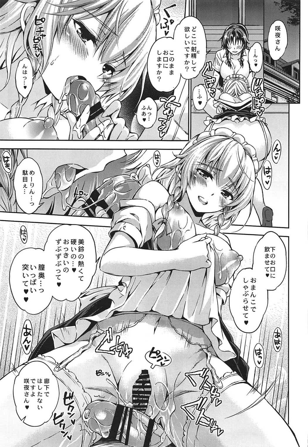 (C92) [鳩血 (麻生シン)] ふたり遊び (東方Project)