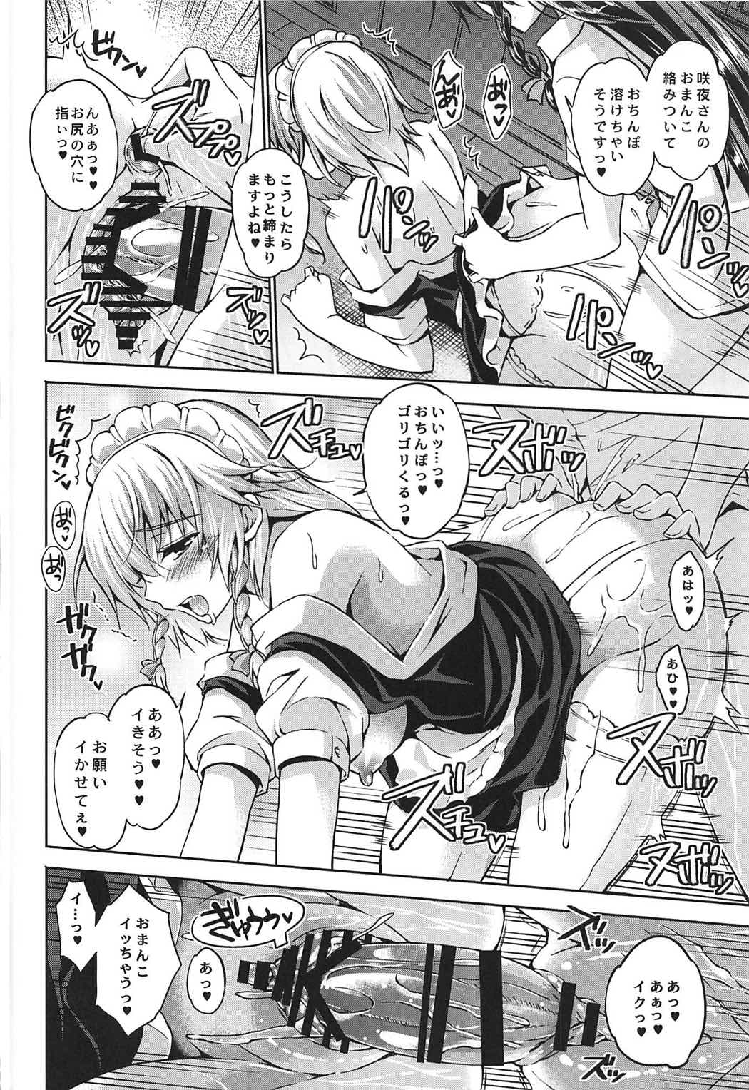 (C92) [鳩血 (麻生シン)] ふたり遊び (東方Project)