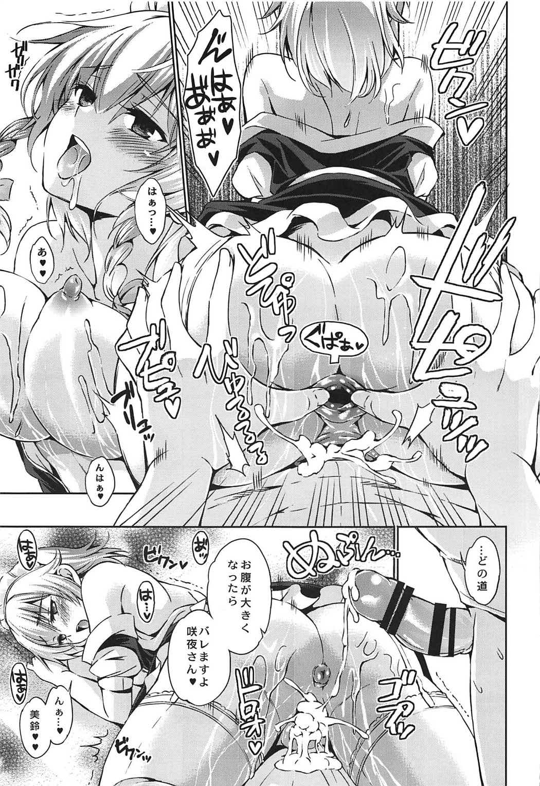 (C92) [鳩血 (麻生シン)] ふたり遊び (東方Project)