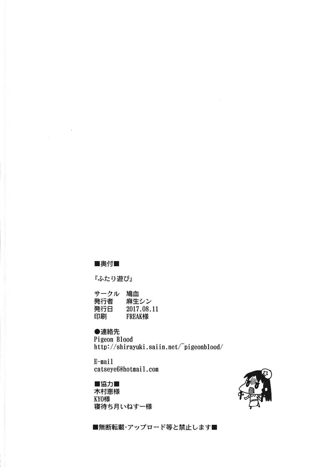 (C92) [鳩血 (麻生シン)] ふたり遊び (東方Project)