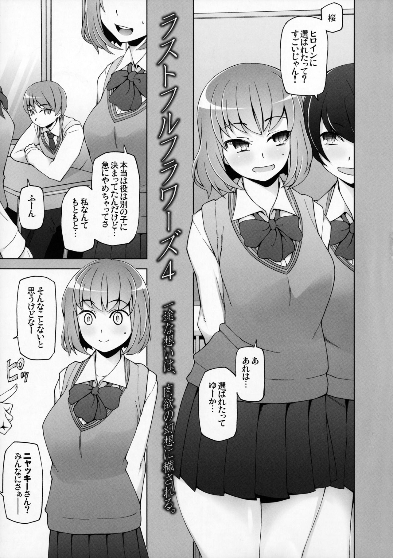 [がらくた少女 (三糸シド)] ラストフルフラワーズ4 一途な想いは、肉欲の幻影に穢される。