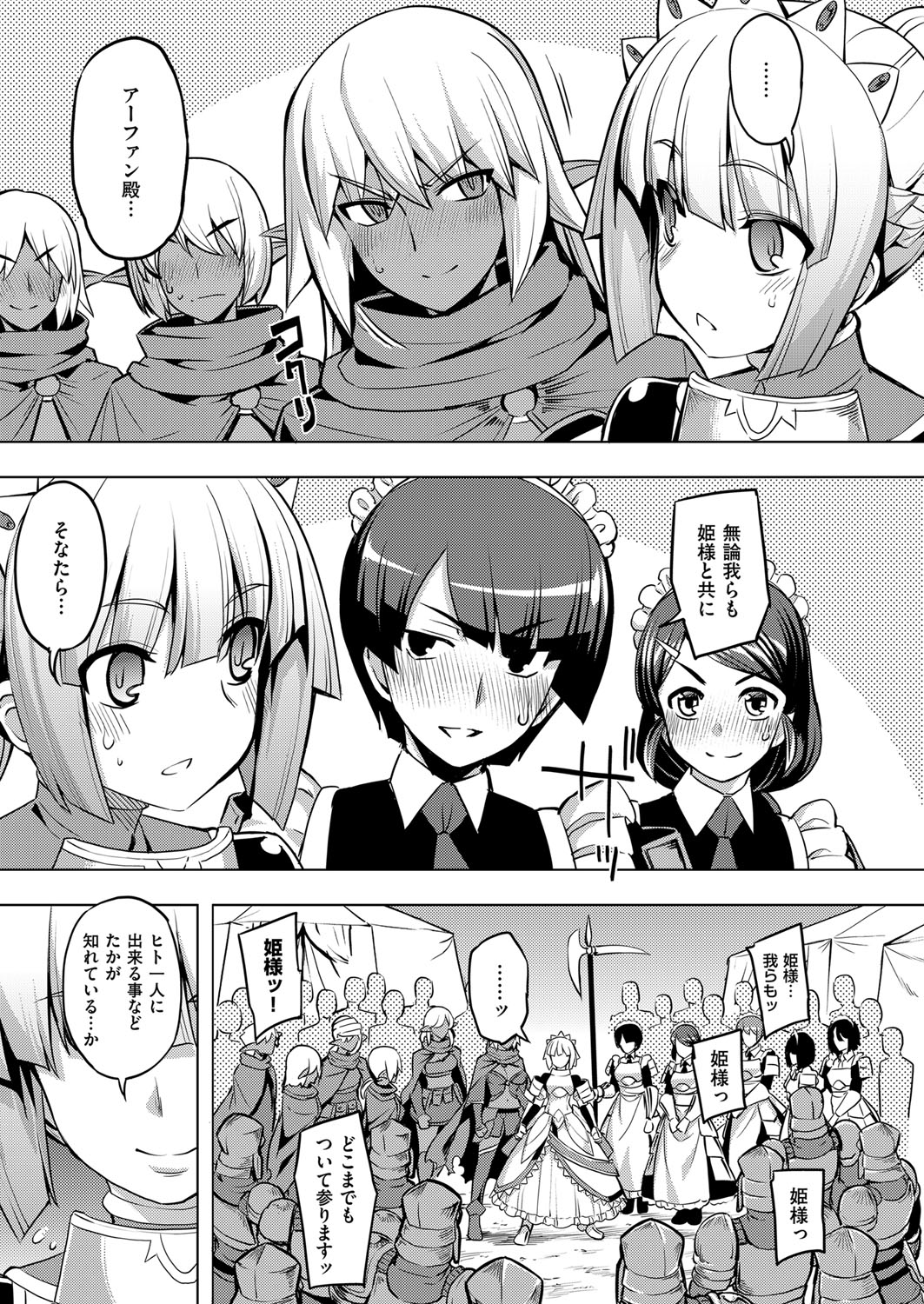 [無望菜志] 魔剣の姫士