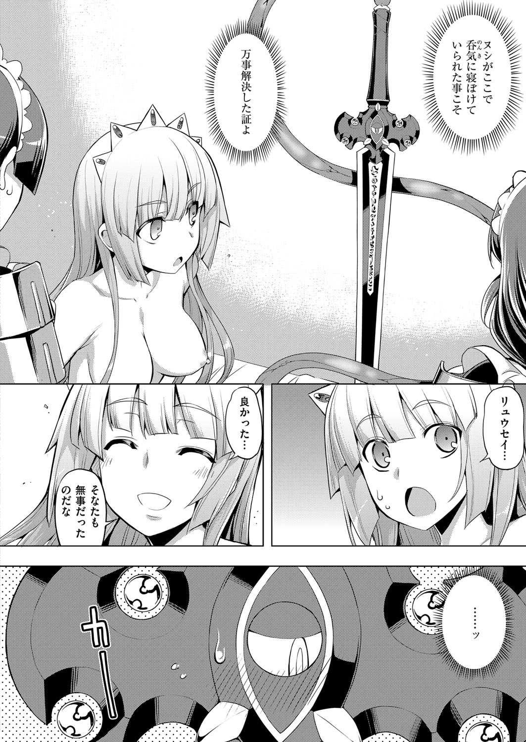 [無望菜志] 魔剣の姫士