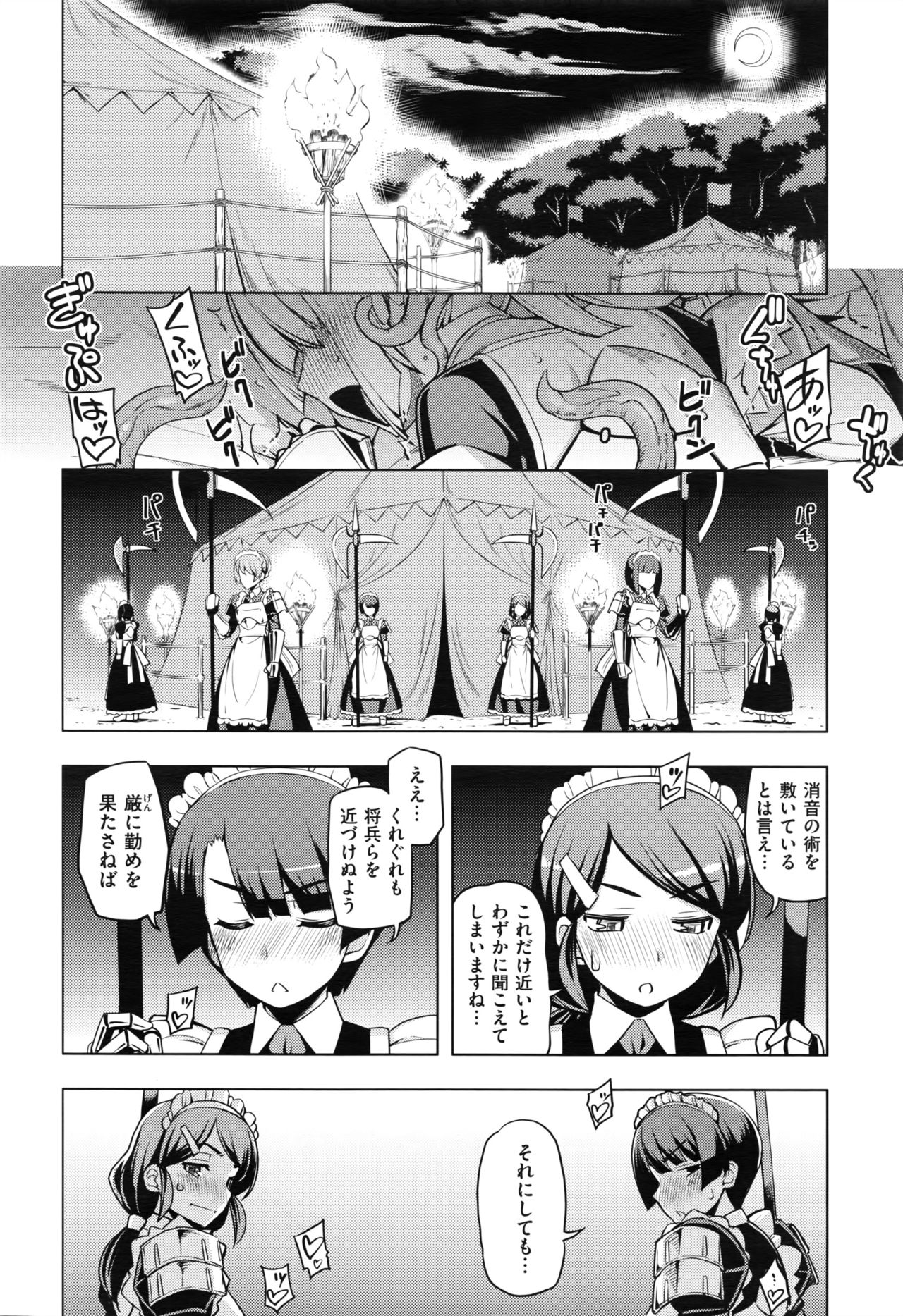 [無望菜志] 魔剣の姫士