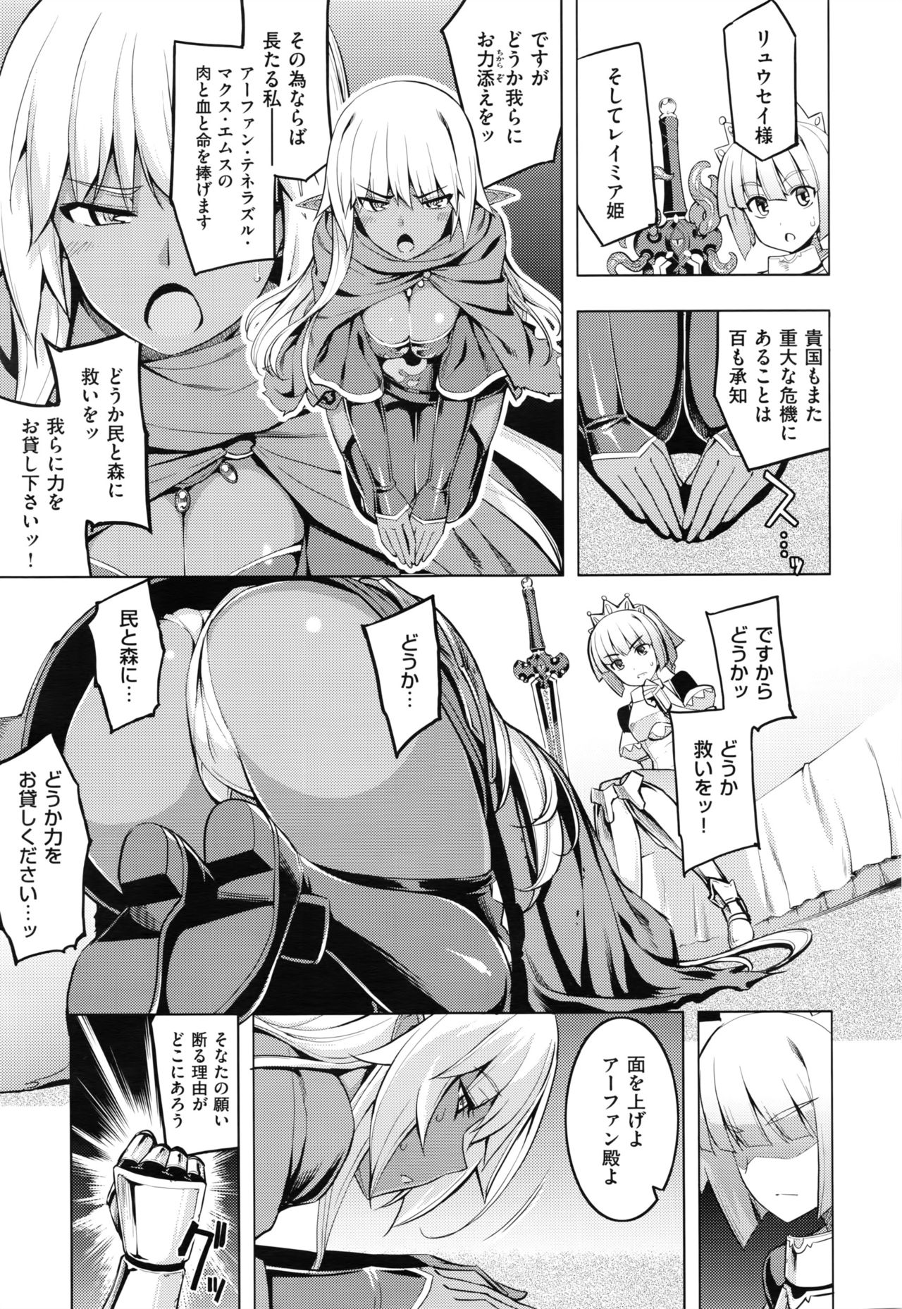 [無望菜志] 魔剣の姫士